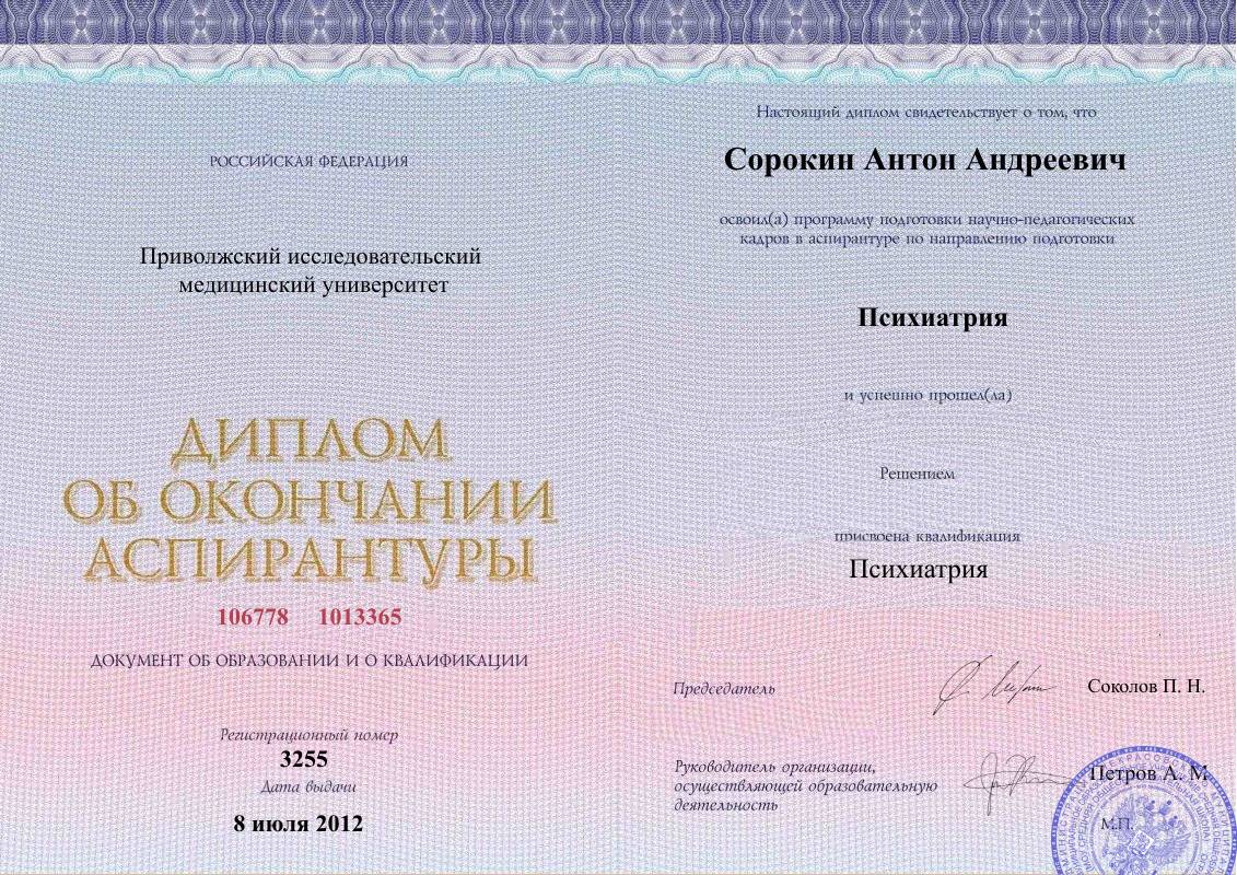 Диплом врача